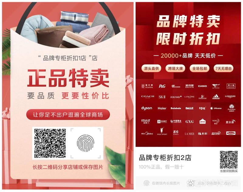 品牌折扣